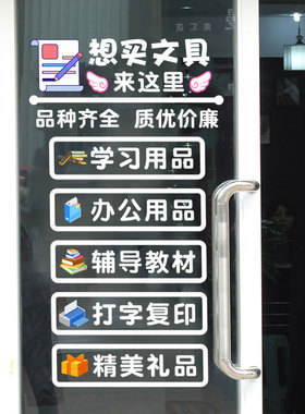 学生文具文体用品贴纸办公学习