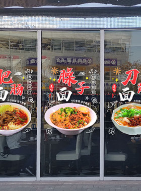面馆饭店玻璃移门上贴纸