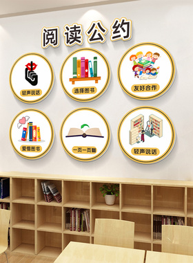 阅览室图书馆文化标语布置装饰