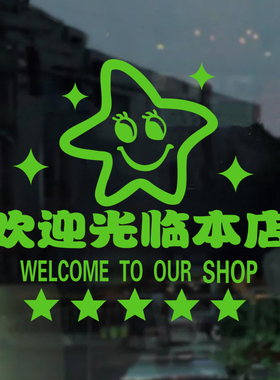 医院门诊玻璃宾馆前台装饰贴纸