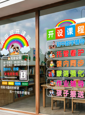 幼儿园卡通玻璃半透门贴定制贴纸