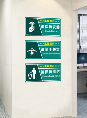 学校楼道节约用水禁止吸烟贴纸