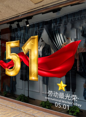 51劳动节商场防水装饰贴画饭店
