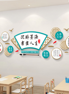 书法教室布置立体墙贴国学硬毛笔