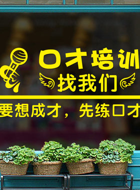 播音主持培训班口才表演墙面装饰