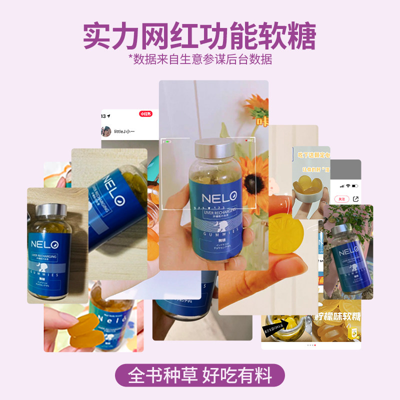 nelo护发软糖生物素biotin维生素h NELO海外海外保健机能软糖