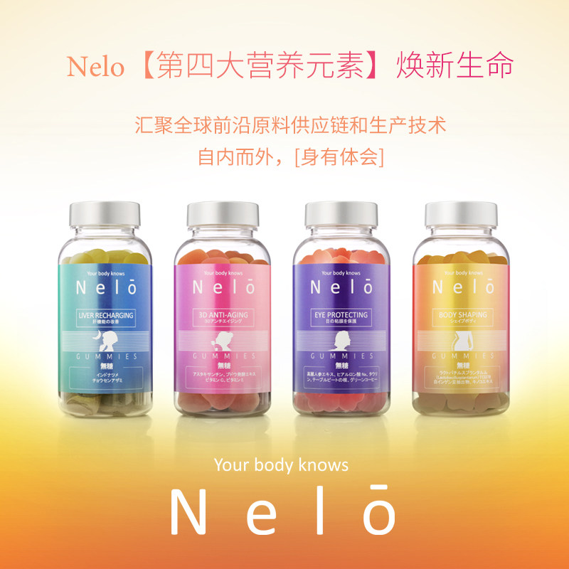 nelo日本进口降脂葡萄柚味抑制软糖 NELO海外海外保健机能软糖