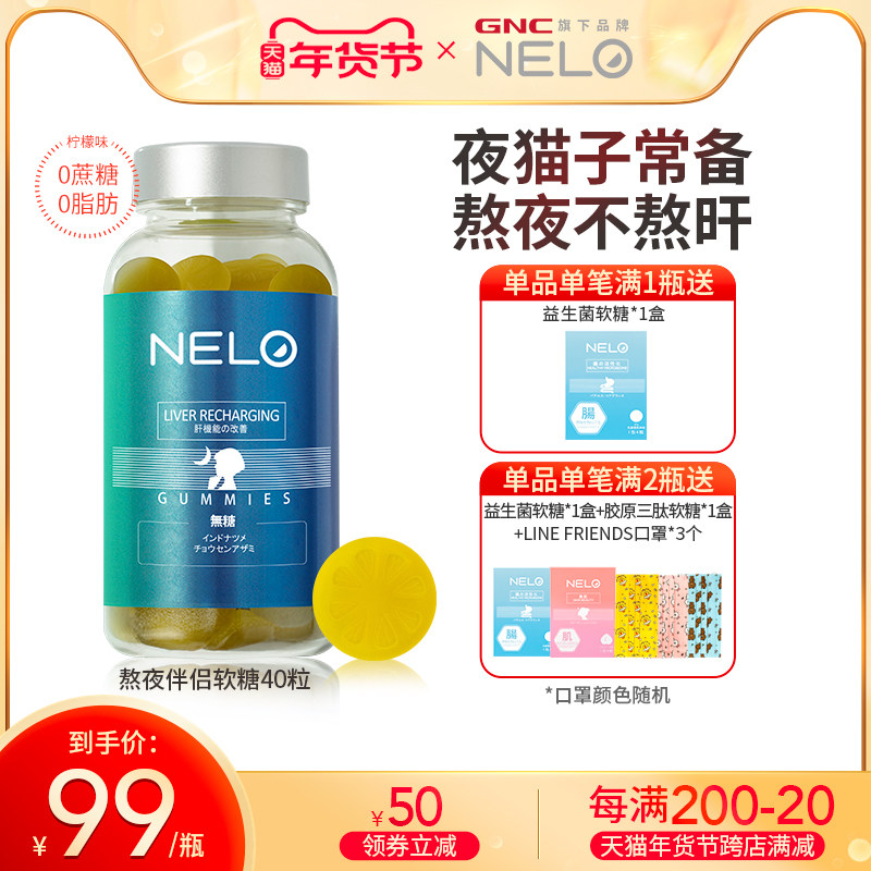 日本NELO奶蓟草软糖加班熬夜应酬护常备旰片疲劳睡眠不足营养品