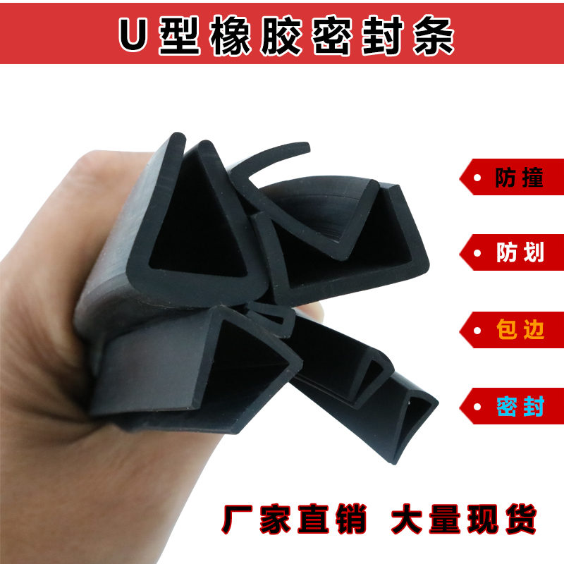 U型橡胶条黑色橡胶包边条橡胶防撞条玻璃嵌条密封条钢板卡条保护