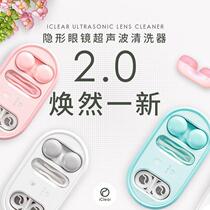 iClear20 Soft Contact Lens Ultrasonic Cleaner Fashion Portable Automatic Cleaning Mepupil Glasses Positive
