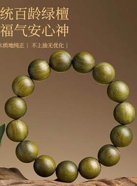 天然绿檀手串男女绿檀木手串文玩盘玩木质佛珠手链念珠静心沉香檀