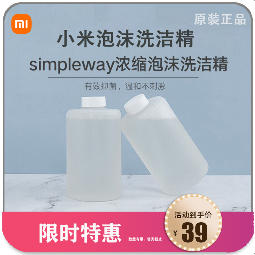 小米洗洁精机simpleway浓缩泡沫洗碗洗菜洗洁精洗手液补充替换装