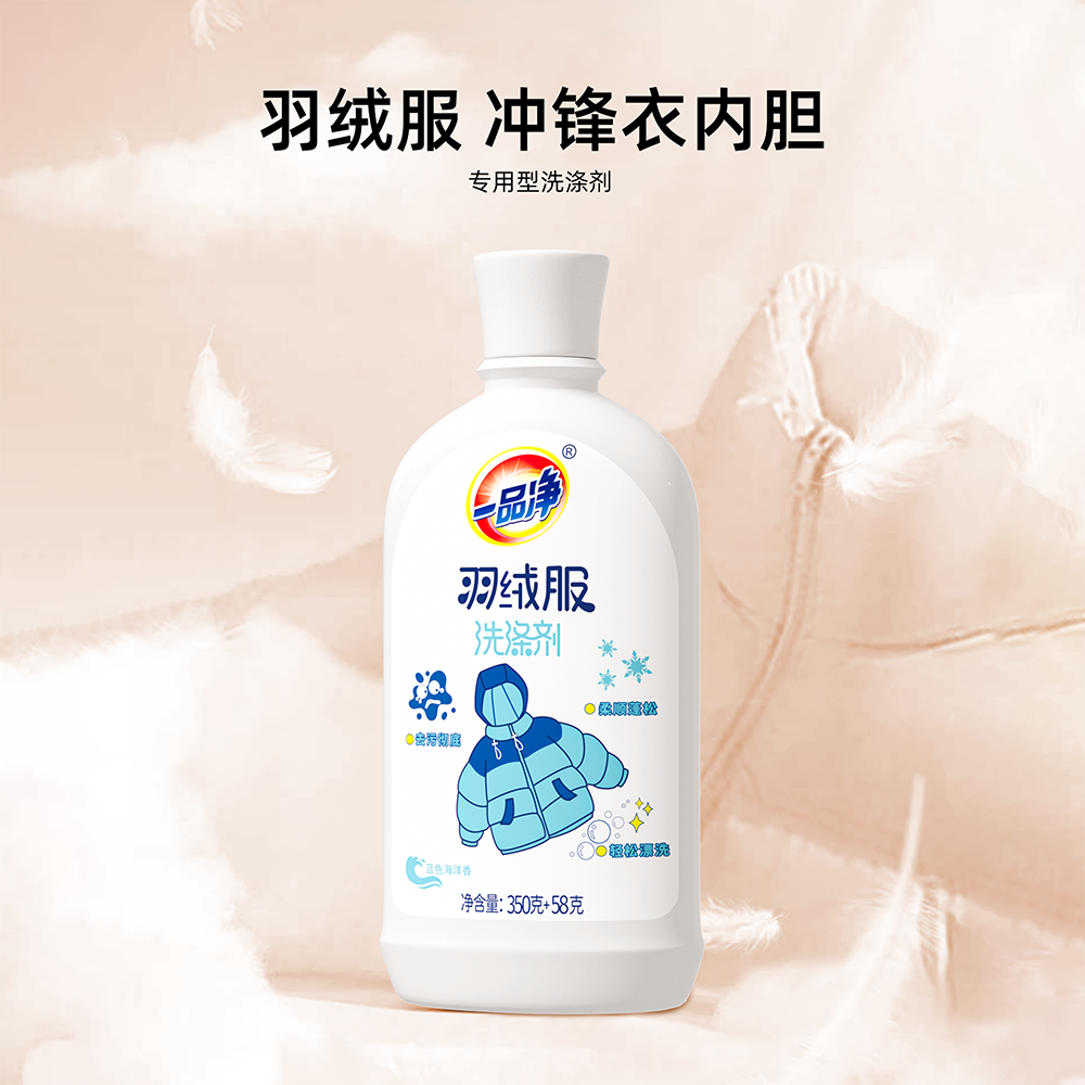一品净羽绒服专用洗涤剂