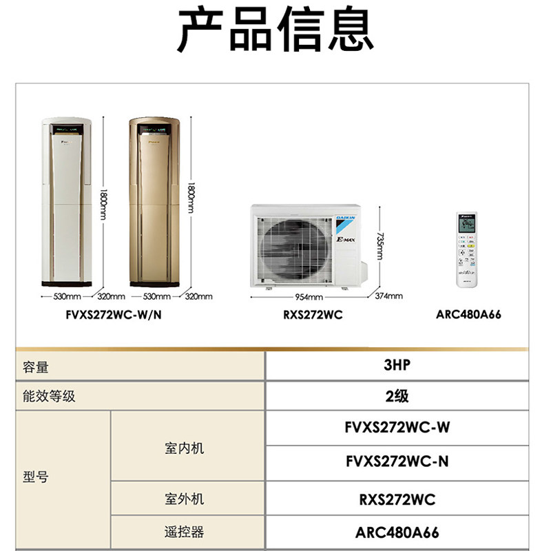daikin /大金fvxs272wc-n大柜机 大金舒坤空调