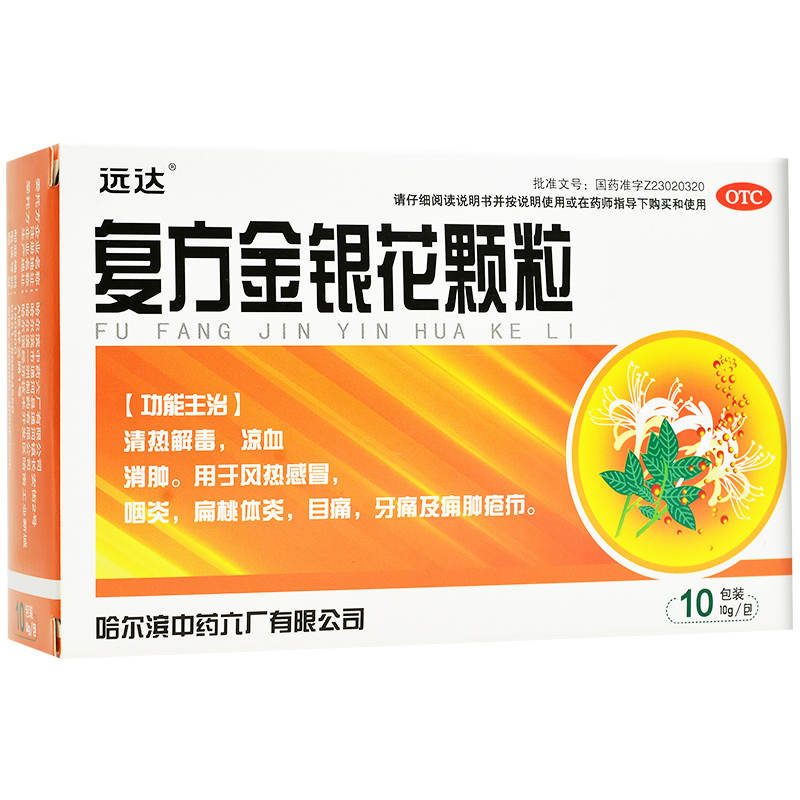 远达复方金银花颗粒10g*10包/盒清热解毒咽炎扁桃体炎感冒牙痛-图0