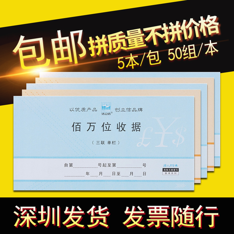 浩立信收据二联三联48K百十万位收款收据票据50份/本无碳单据包邮 - 图1