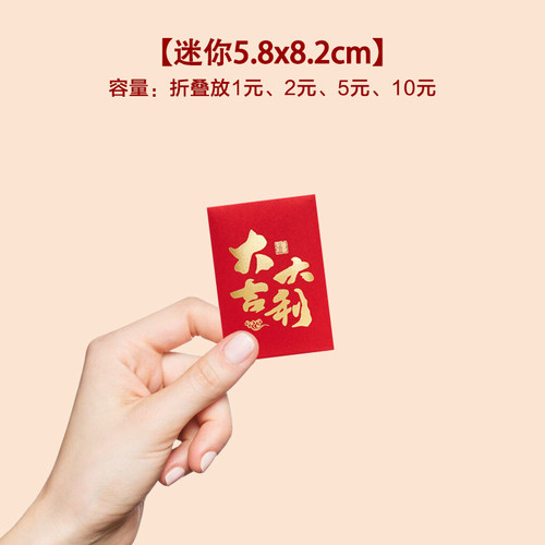 迷你通用福红包个性创意2元5元小利是封回礼开业周年节日气氛装饰 - 图3