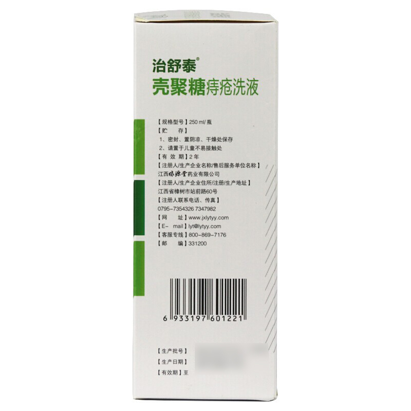 拾光舟治舒泰壳聚糖痔疮洗液 250ml痔疮清洁洗护促进愈合止血-图2