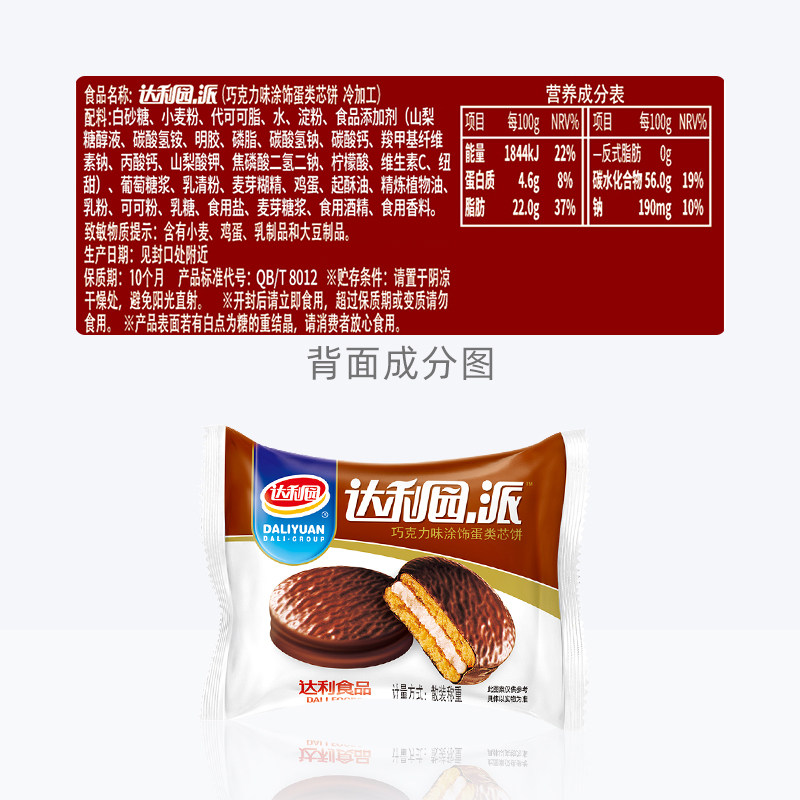 达利园巧克力派夹心饼干早餐蛋糕点心整箱批发充饥休闲零食品小吃,淘宝优惠券,粉丝福利购,淘宝优惠卷