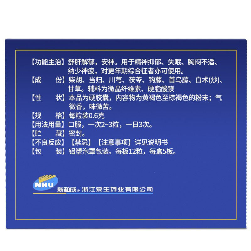 严济堂0.6 g*60粒精神安乐胶囊 杏宝林大药房健脾益肾
