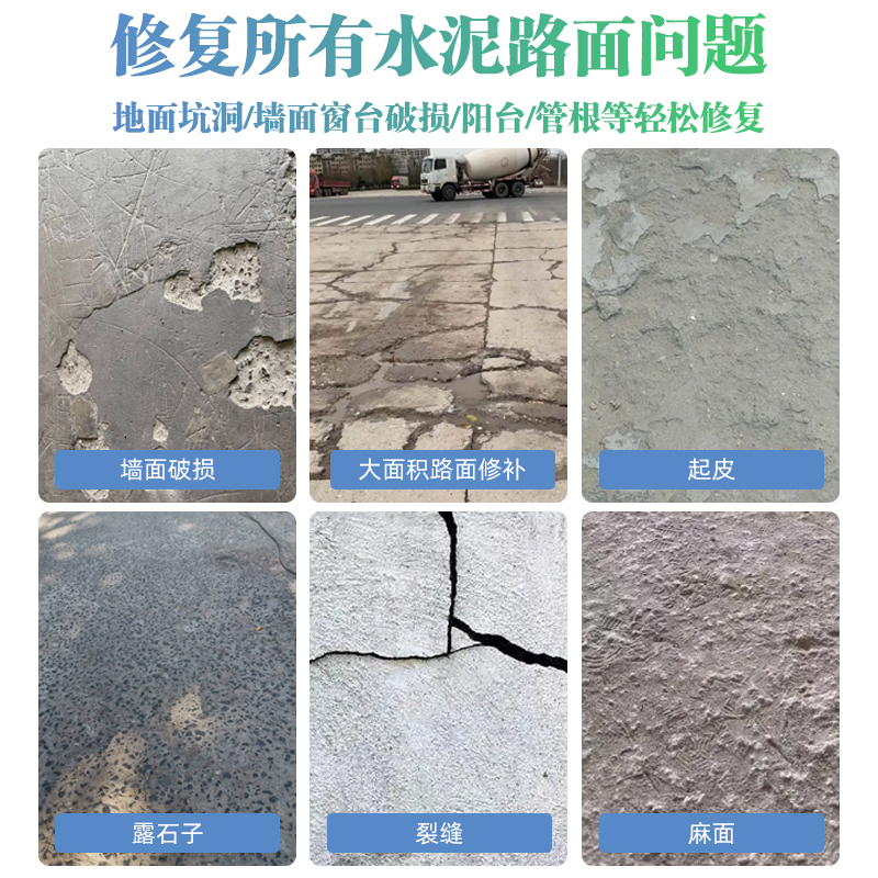 水泥路面高强修补料道路裂缝快修混凝土地面起皮起砂修复剂砂浆料 - 图2