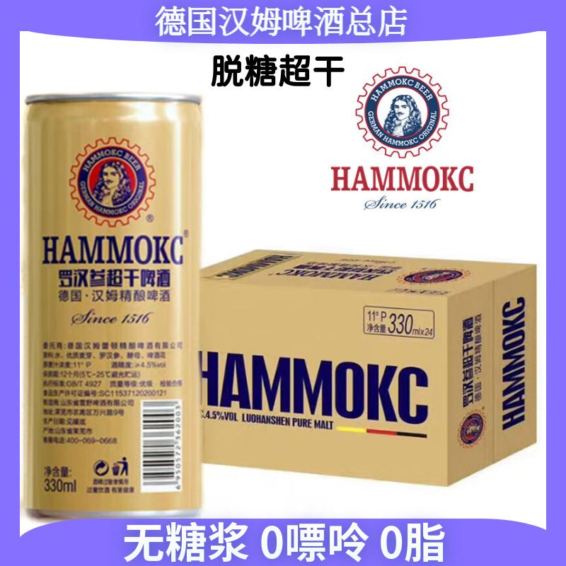 德国汉姆罗汉参精酿超干啤酒无糖低卡零脂低嘌呤330ml24罐干啤-图3