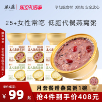 Mermaidens Nest Congee Flagship Store Official Pregnant Woman Breakfast Porridge Convenient For Black Rice Quick Snack Nights Free of Cooked Meals