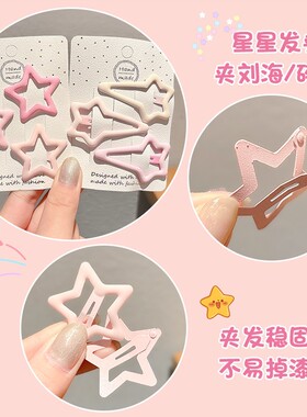 可爱粉色星星发夹女前额bb夹发卡可爱女童碎发小夹子头饰