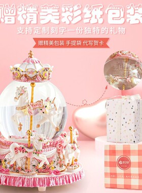 。旋转木马音乐盒水晶球圣诞八音盒送公主风少女心生日礼物女孩儿