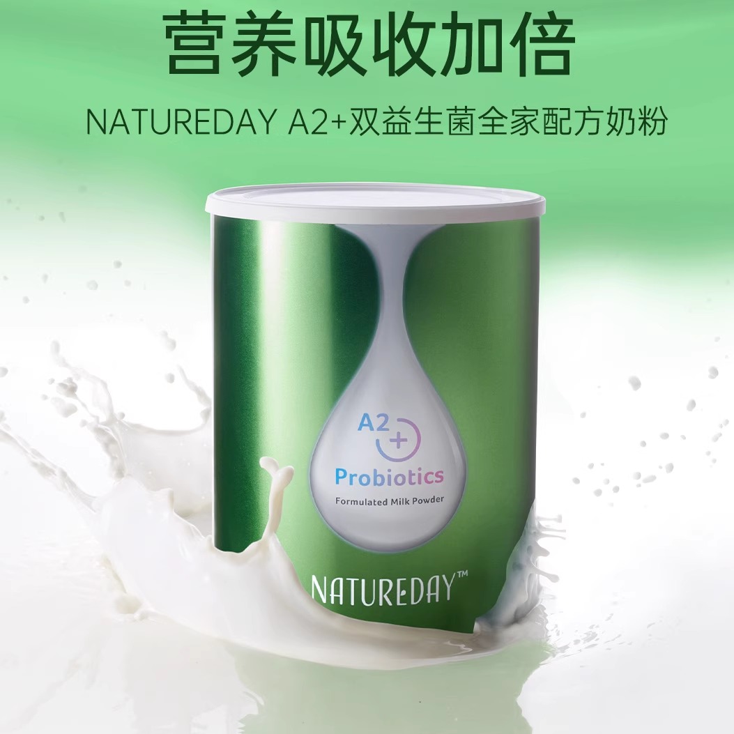 新西兰NaturedayA2奶粉全脂/脱脂双益生菌高钙高蛋白肠胃健康儿童 - 图3