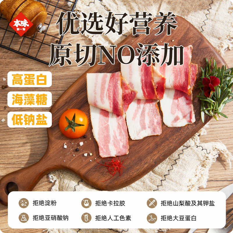 本味鲜物黑猪肉原切培根300g早餐家用精选手抓饼三明治烧烤披萨 - 图0