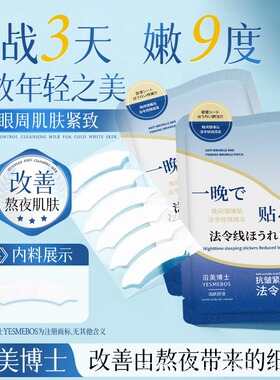重组胶原蛋白法令纹贴