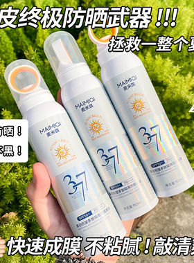 377美白抗皱隔离多效防晒喷雾