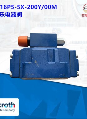 REXROTH力士乐电磁换向阀型号3DR16P5-5X/200Y/00M原装有库存