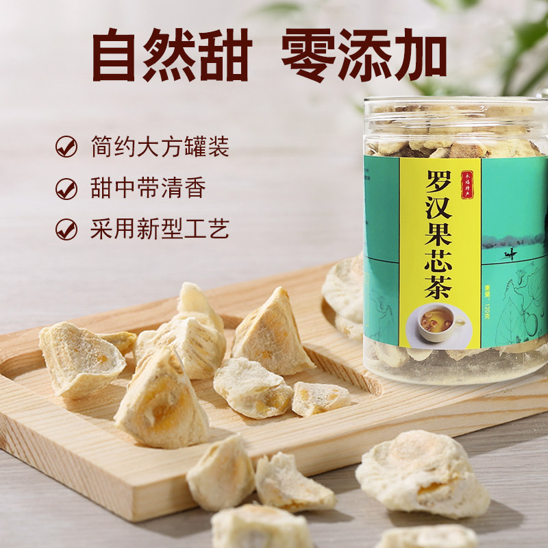 永福罗汉果可搭配胖大海桂林特产芯 永福罗汉果罗汉果