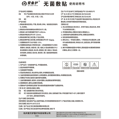 爱备护 Самоклеющиеся одноразовые наклейки на соски, медицинский лейкопластырь