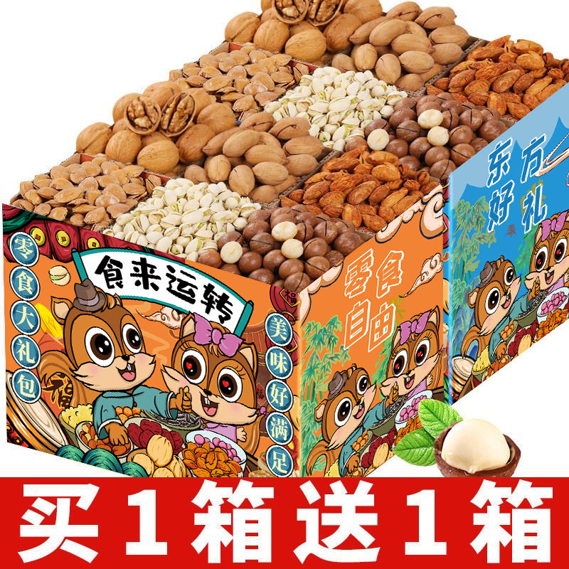 健康坚果整箱混合膨化组合送大礼包 萌小熊食品膨化食品