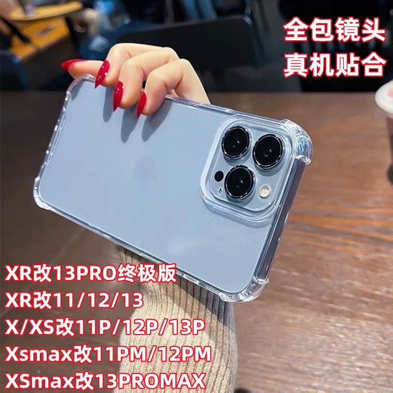 适用苹果xs/xr/x改13Pro/12改装机专用XSMAX改13promax透明全包软-图3