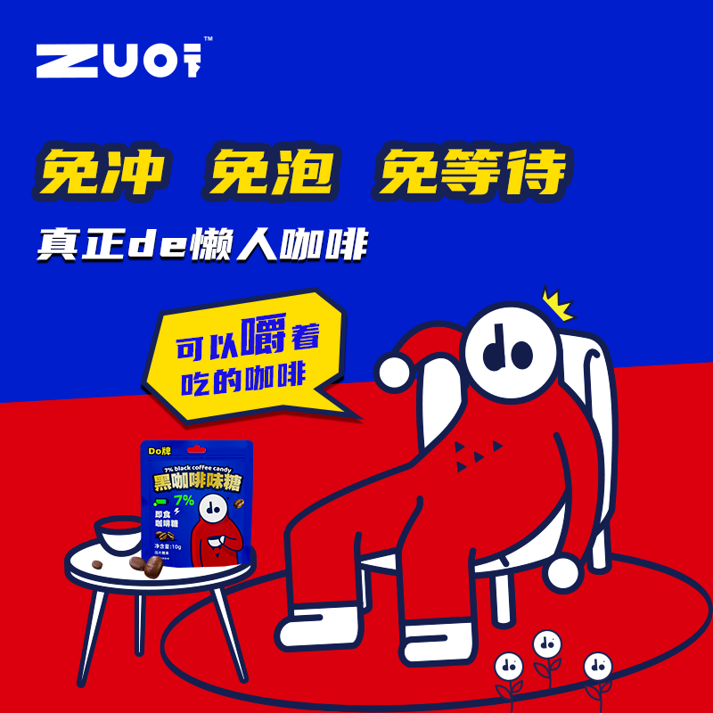 ZUO一下do牌黑咖啡味咖啡糖果干嚼学生开车犯困coffeecandy-图3