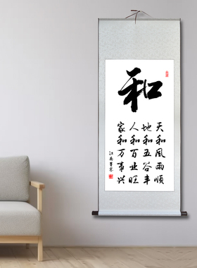 天和风雨顺宣纸卷轴挂画复古中式