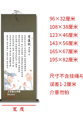 爱莲说字画书法宣纸荷花挂画
