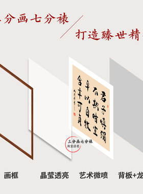 字画定制书法挂画格言装饰画
