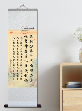 天行健君子以自强不息挂画