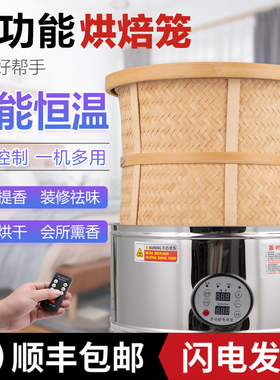 禾华小型电焙笼茶叶提香去味