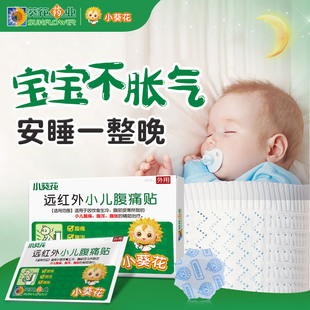 小葵花正品小儿肠胀气贴 婴幼儿童防胀气贴宝宝肚子胀 肚脐贴排气
