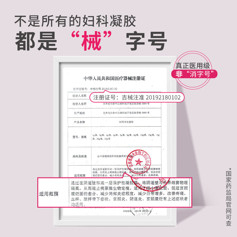 葵花药业阴道炎妇用私处炎症卡波姆 葵花药业医疗器械私处护理（器械）