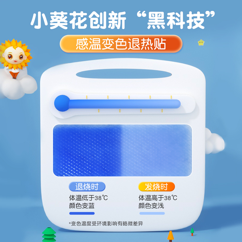 小葵花医用退热贴婴幼儿退烧贴儿童小儿宝宝发烧物理降温葵花药业
