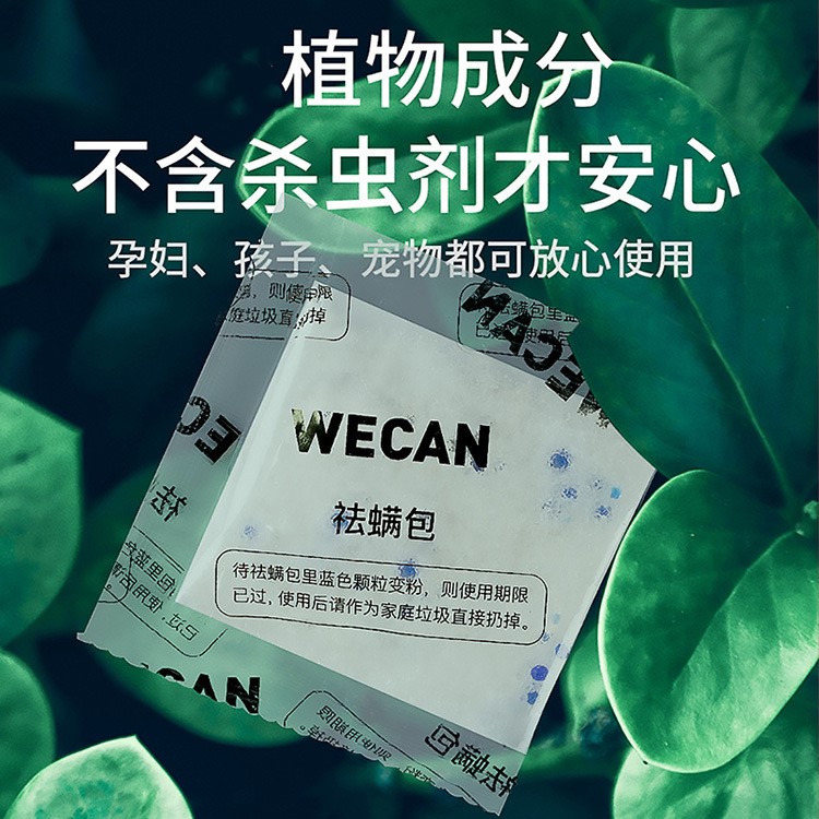 wecan维康可视变色除螨包床上用除螨虫祛螨包去螨神器家用孕婴可