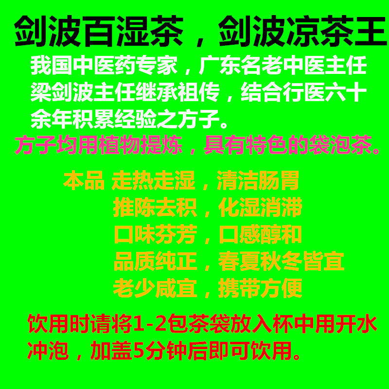 百湿茶凉茶梁剑波 5盒装广东肇庆凉茶养生茶袋泡茶简便携包邮-图1