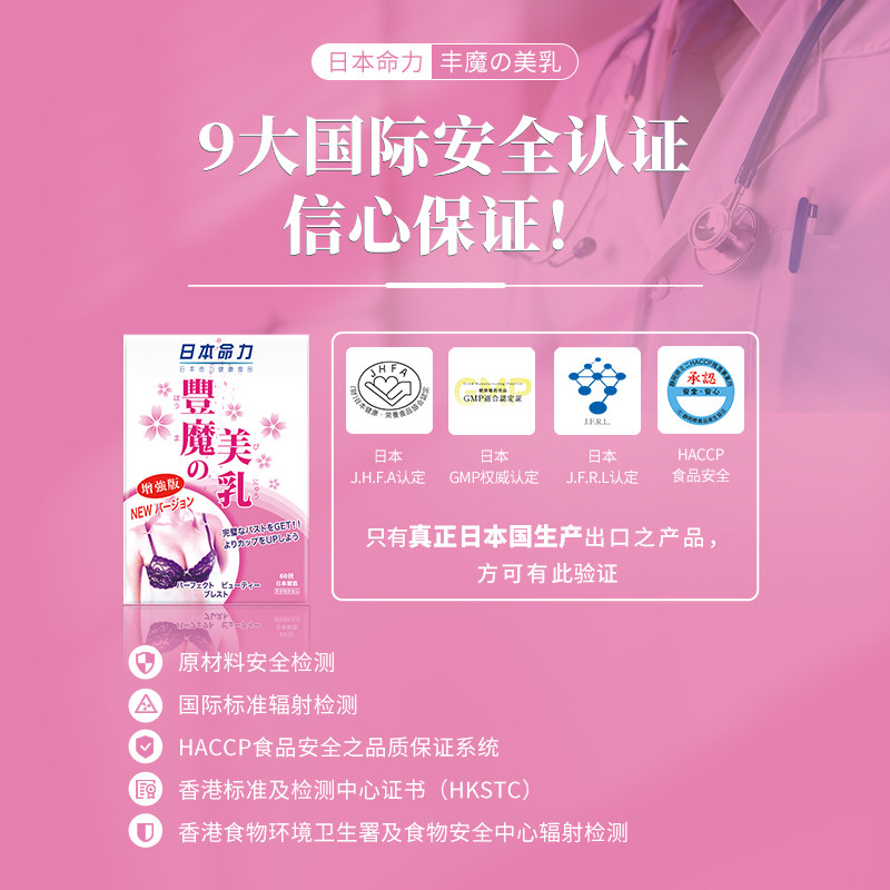香港直邮日本命力丰魔の美乳保健品 日本命力海外其他膳食营养补充剂